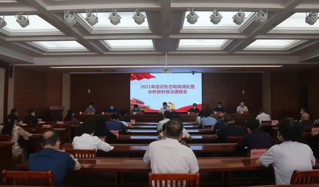 我校在齐越楼四楼会议室召开2021年意识形态和舆情处置分析研判情况